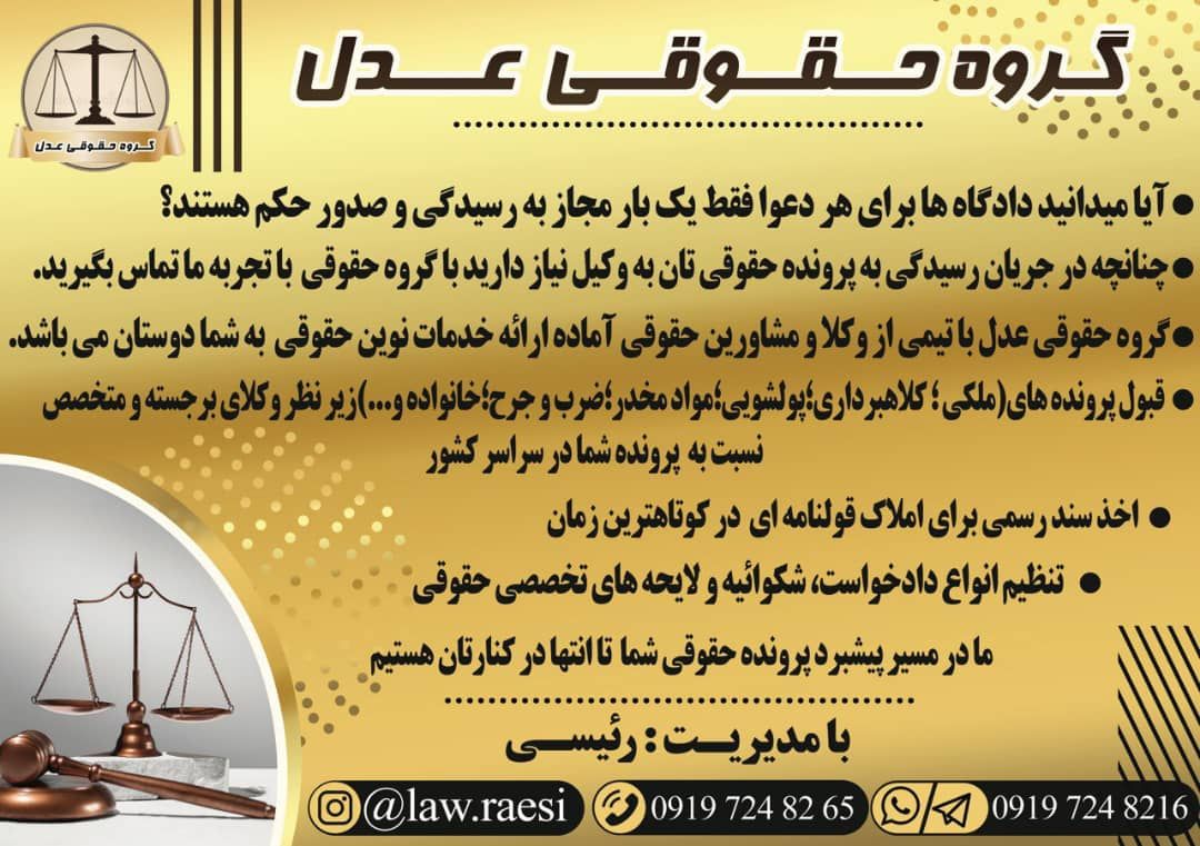 گروه حقوقی عدل در شهریار|وکیل در شهریار 09197248216