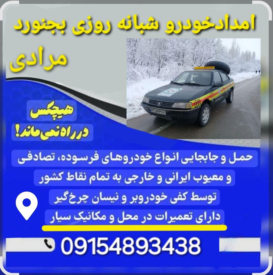 بهترین مکانیک سیار بجنورد