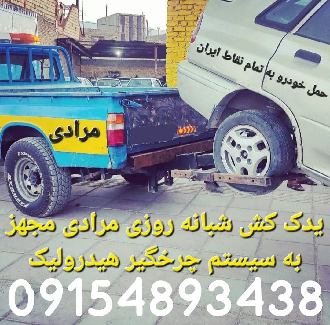 بهترین مکانیک سیار بجنورد