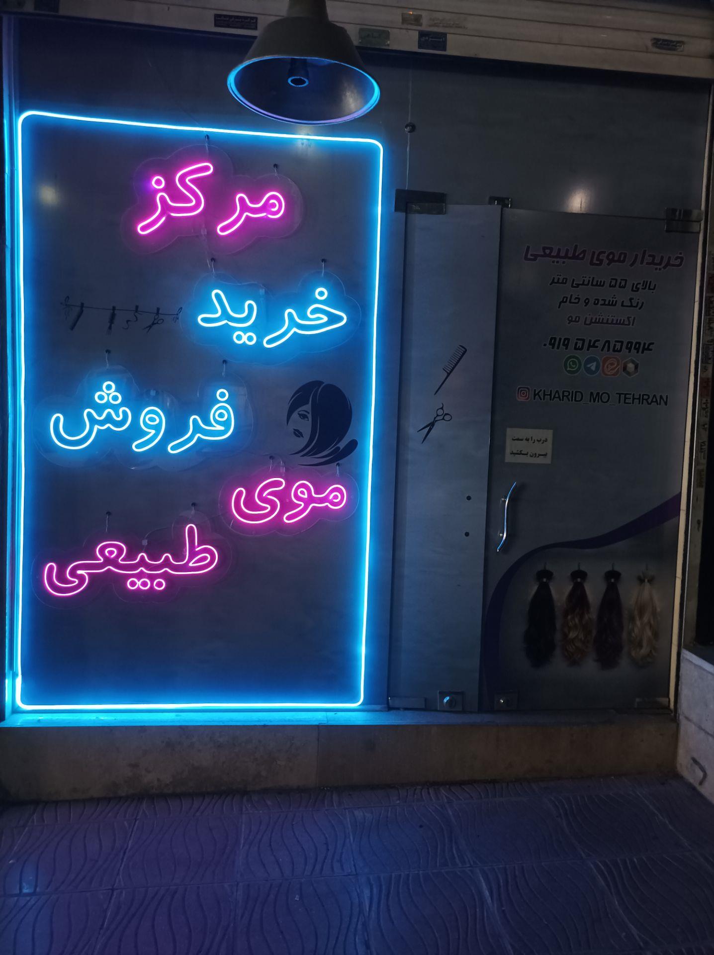 خریدار مو طبیعی 