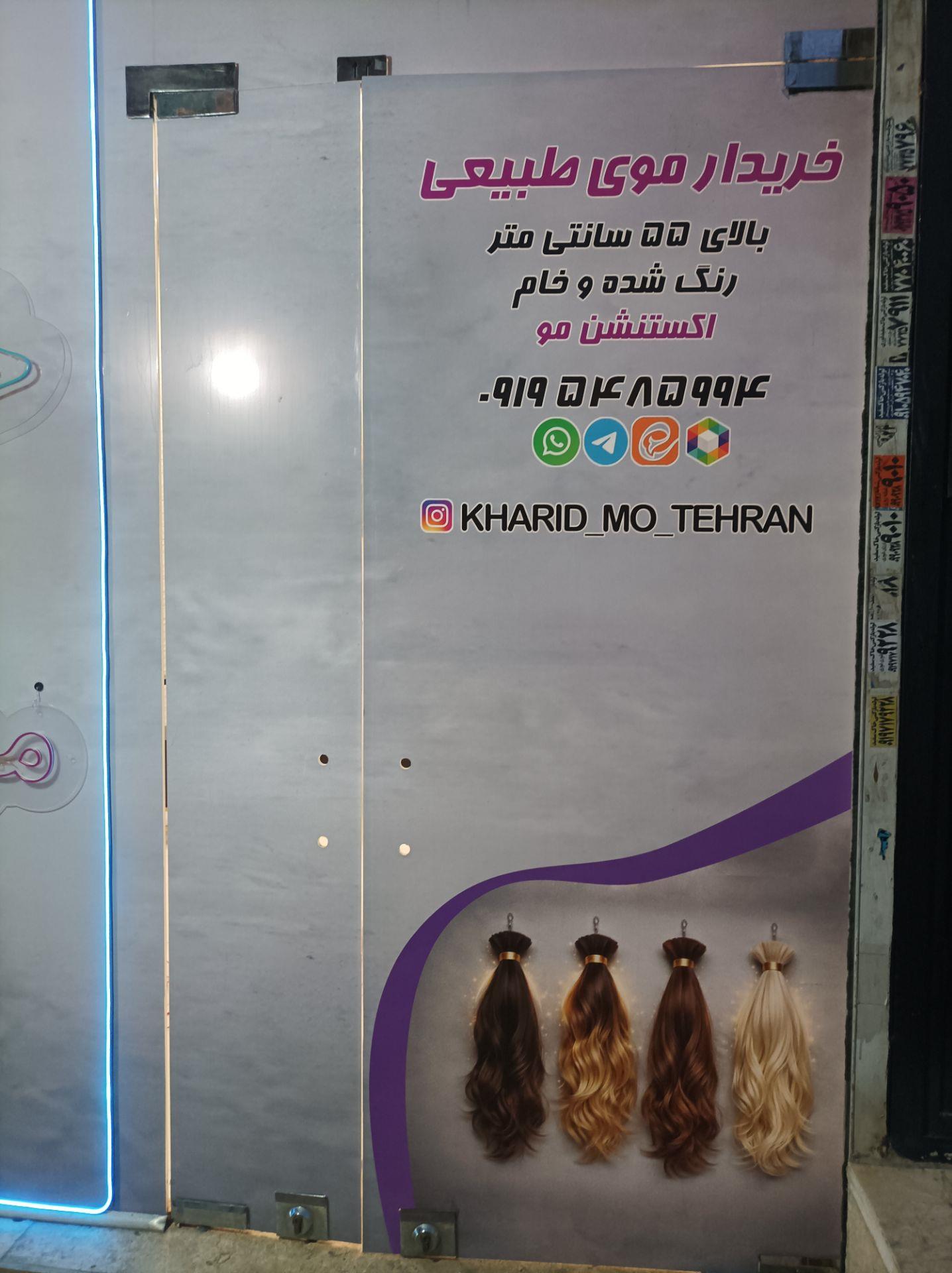خریدار مو طبیعی