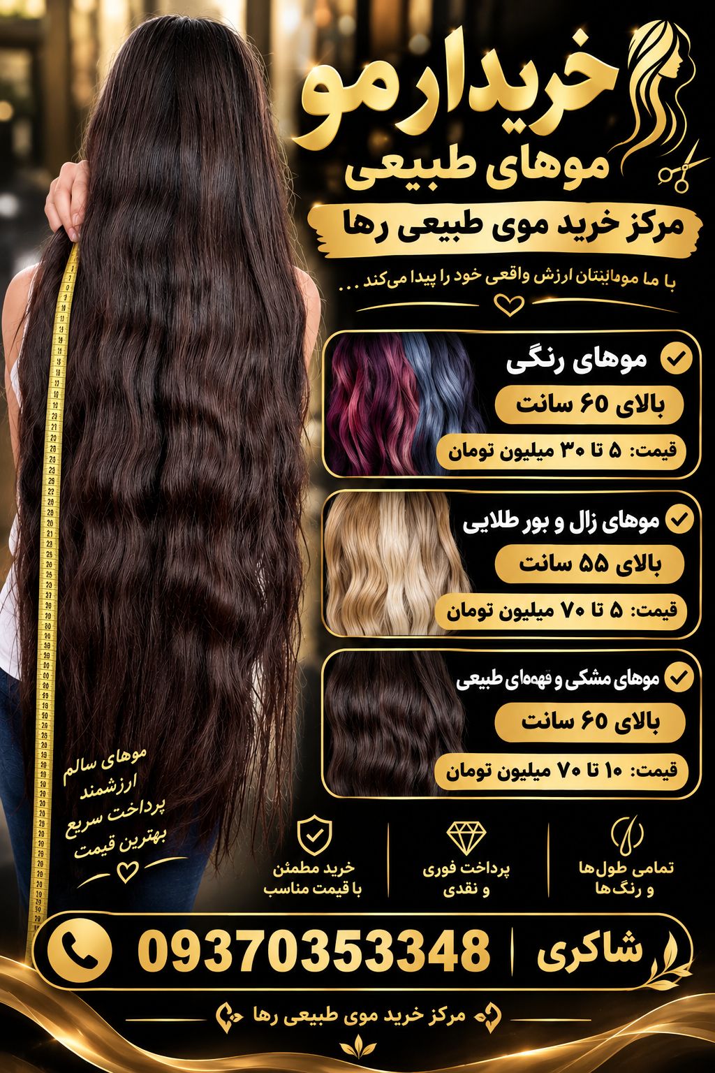 خریدار موی طبیعی در بجنورد-خریدار موی طبیعی بجنورد